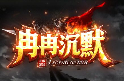 散人服天花板《冉冉沉默》深度体验：不花钱也能玩到巅峰的沉默传奇