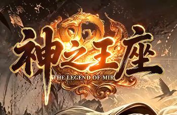 《神之王座》传奇游戏截图 《神之王座》传奇游戏截图