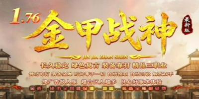 玩新开传奇私服，你最想爆出的第一把神器是什么？