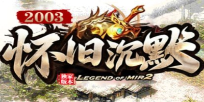 追忆89-90后青春热血的传奇《沉默》今日开测