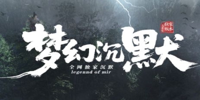《梦幻沉默》今日上线：2026年第一款让人慢下来的沉默复古传奇