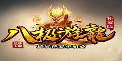 传奇私服网站新开网复古服隐藏任务大盘点：散人前期装备逆袭指南
